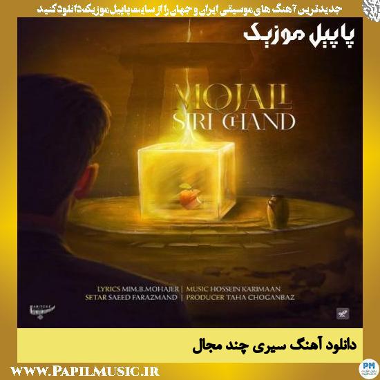 Mojall Siri Chand دانلود آهنگ سیری چند از مجال